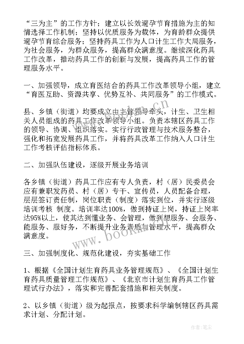 淮北市人口和计划生育委员会电话 青岛市人口和计划生育委员会文件(精选5篇)