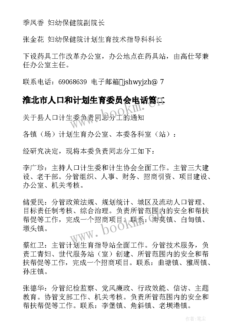 淮北市人口和计划生育委员会电话 青岛市人口和计划生育委员会文件(精选5篇)