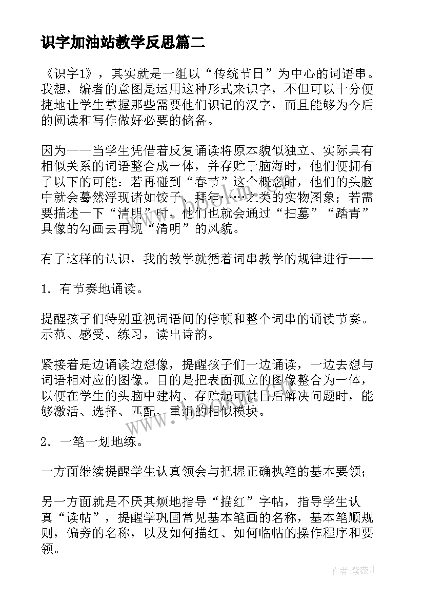 识字加油站教学反思 识字教学反思(通用9篇)