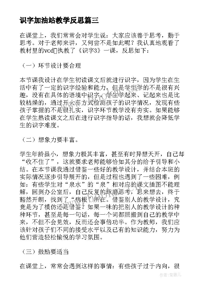 识字加油站教学反思 识字教学反思(通用9篇)