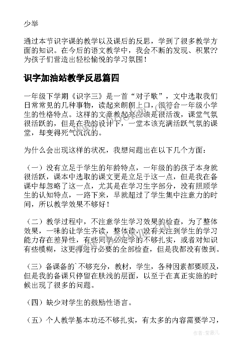 识字加油站教学反思 识字教学反思(通用9篇)