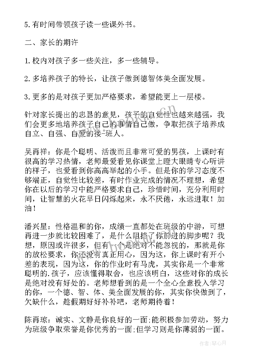 素质报告单自我评价 素质报告单家长寄语(通用7篇)