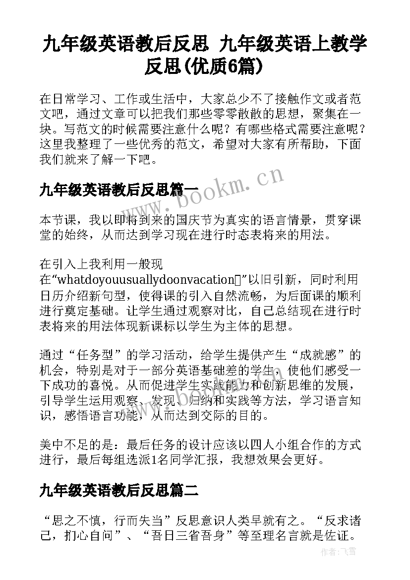 九年级英语教后反思 九年级英语上教学反思(优质6篇)