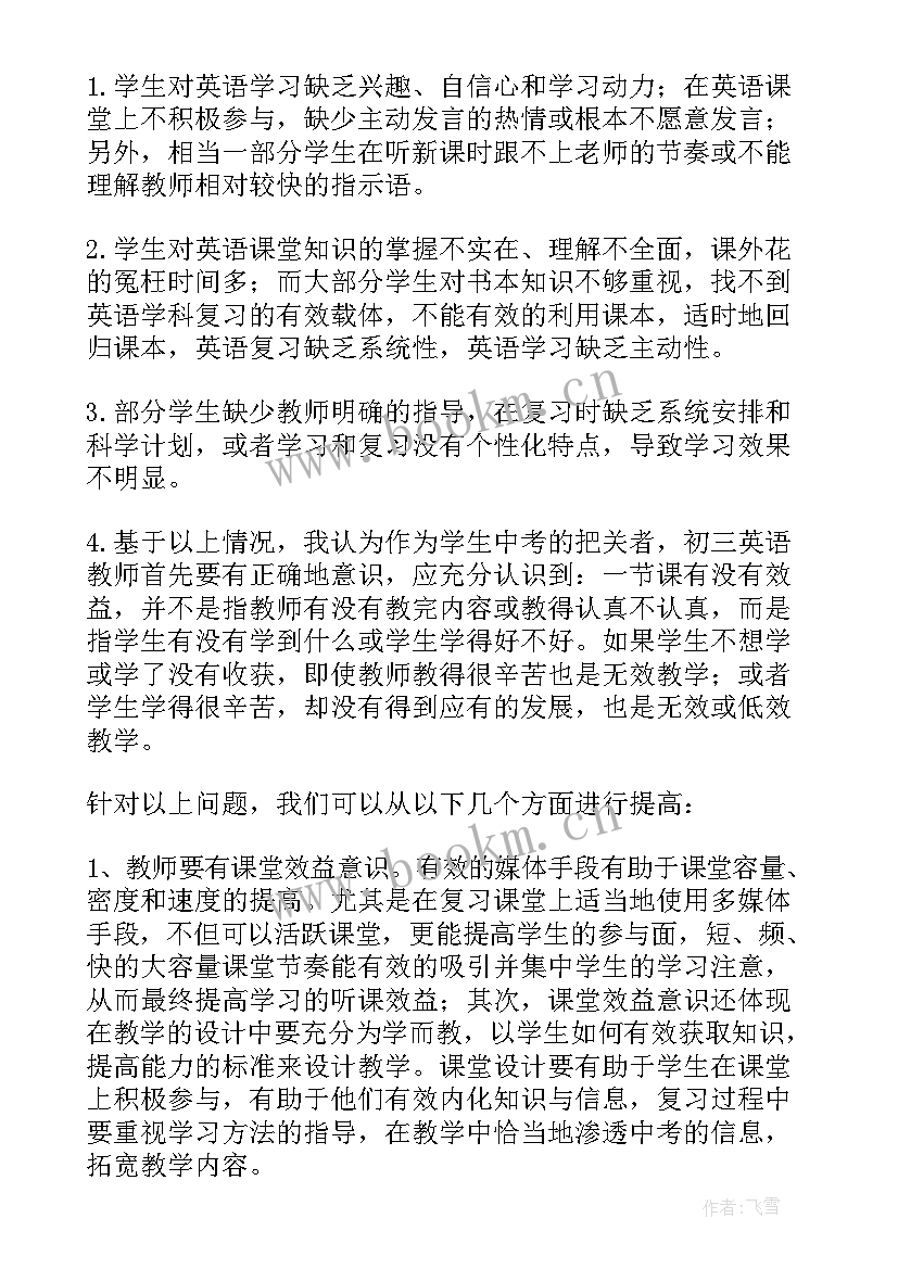 九年级英语教后反思 九年级英语上教学反思(优质6篇)