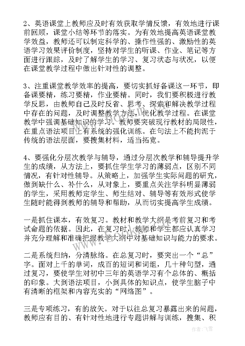 九年级英语教后反思 九年级英语上教学反思(优质6篇)