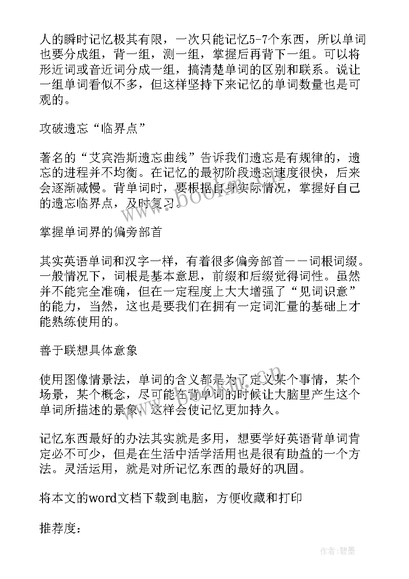 最新四级备考计划书前言 备考四级英语的计划书(精选5篇)