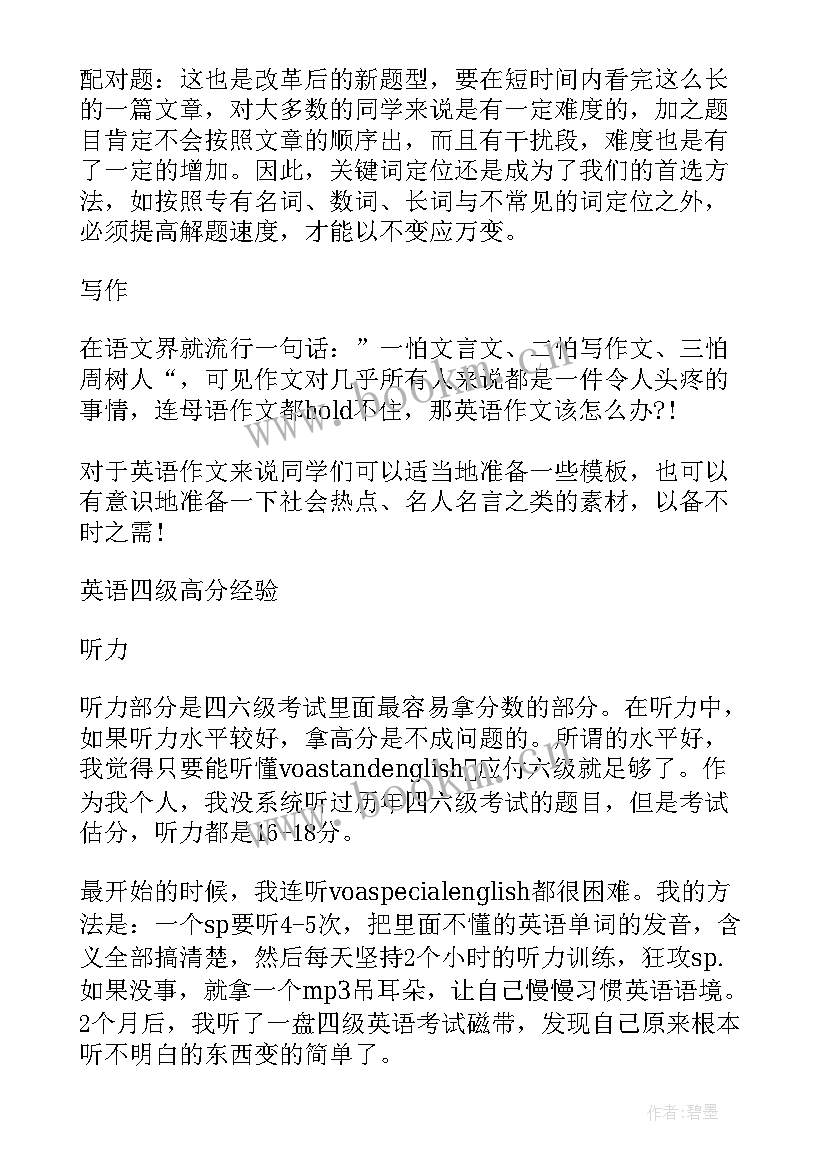 最新四级备考计划书前言 备考四级英语的计划书(精选5篇)