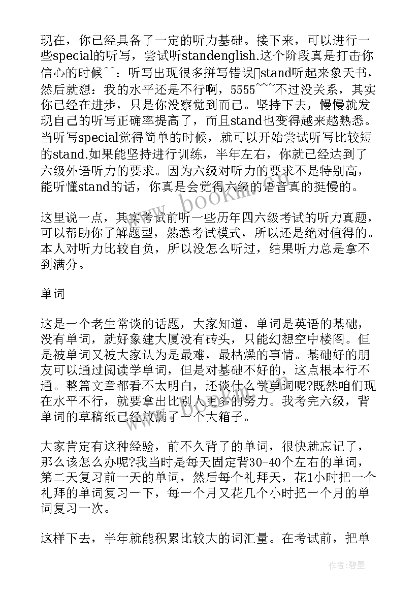 最新四级备考计划书前言 备考四级英语的计划书(精选5篇)