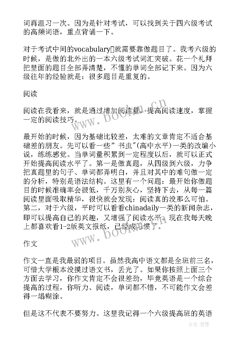 最新四级备考计划书前言 备考四级英语的计划书(精选5篇)