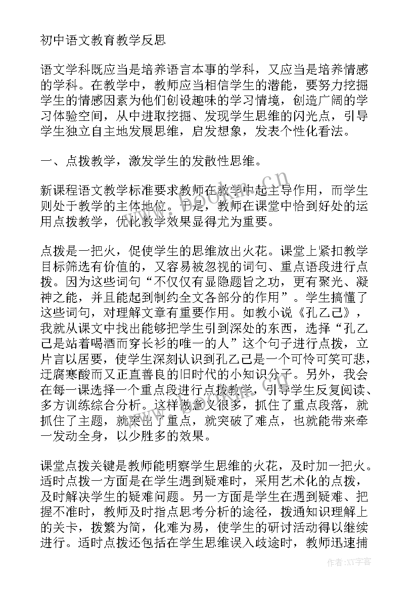 七年级语文春教学反思 初中语文教学反思(汇总7篇)