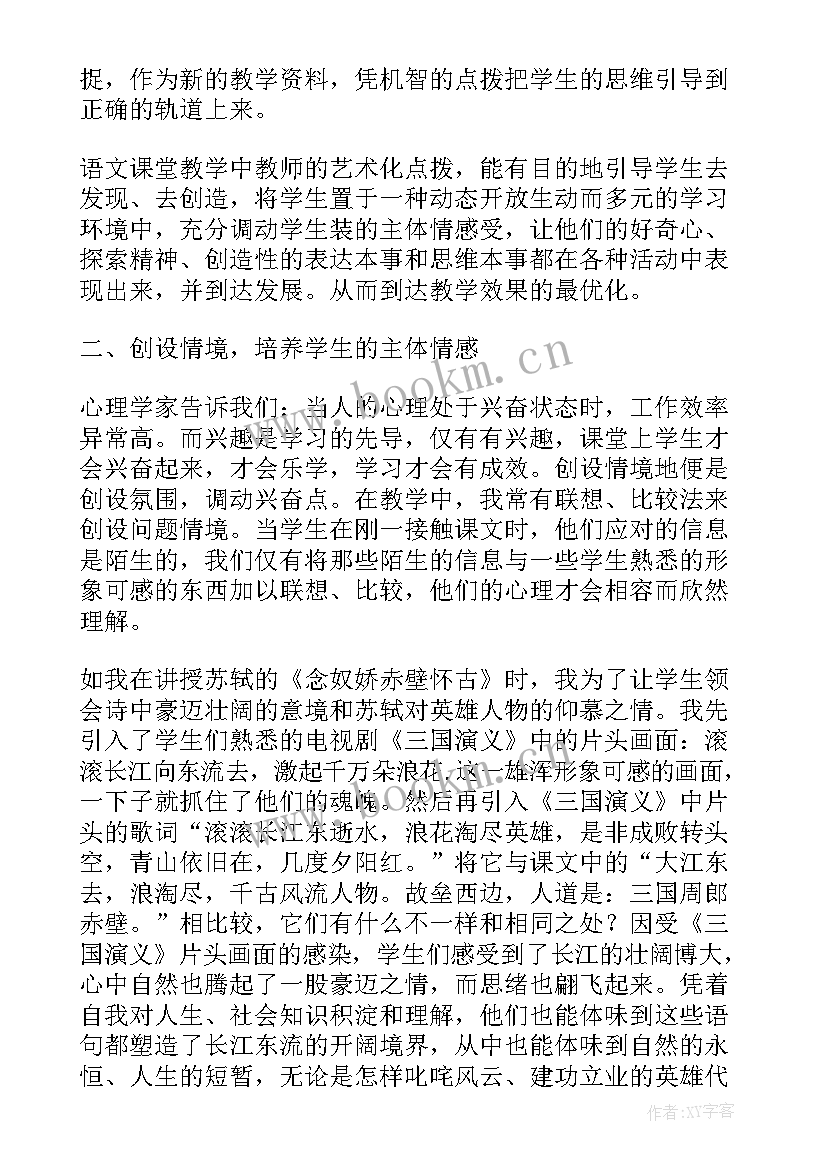 七年级语文春教学反思 初中语文教学反思(汇总7篇)