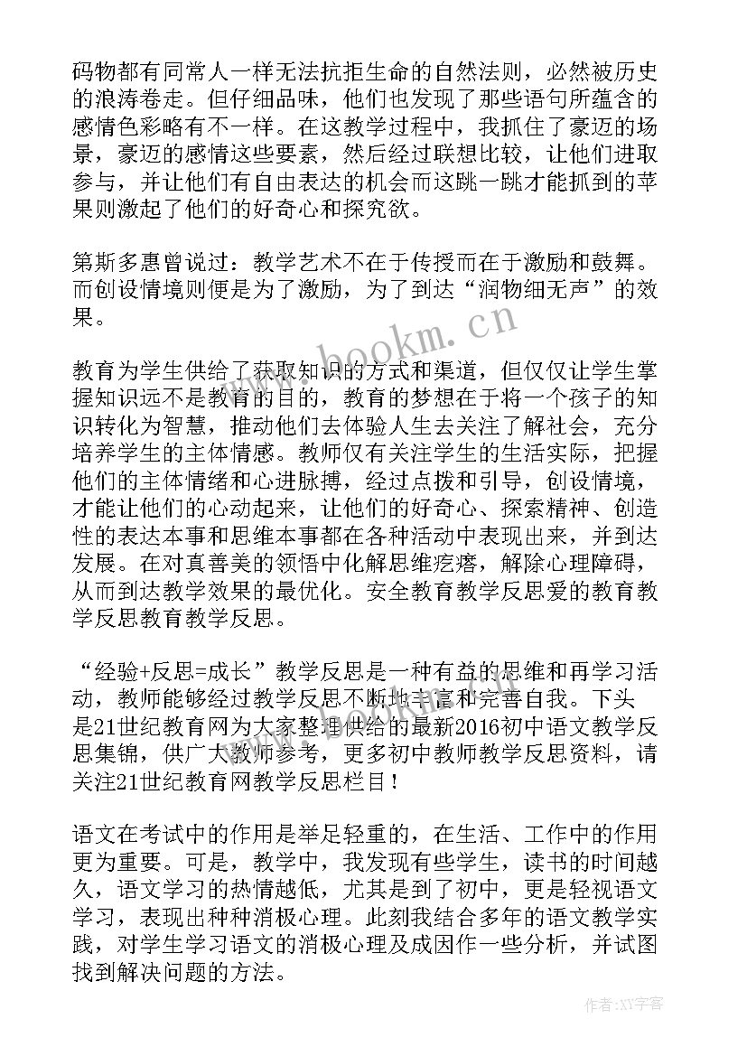 七年级语文春教学反思 初中语文教学反思(汇总7篇)