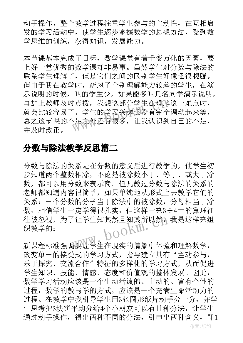 最新分数与除法教学反思(优质7篇)