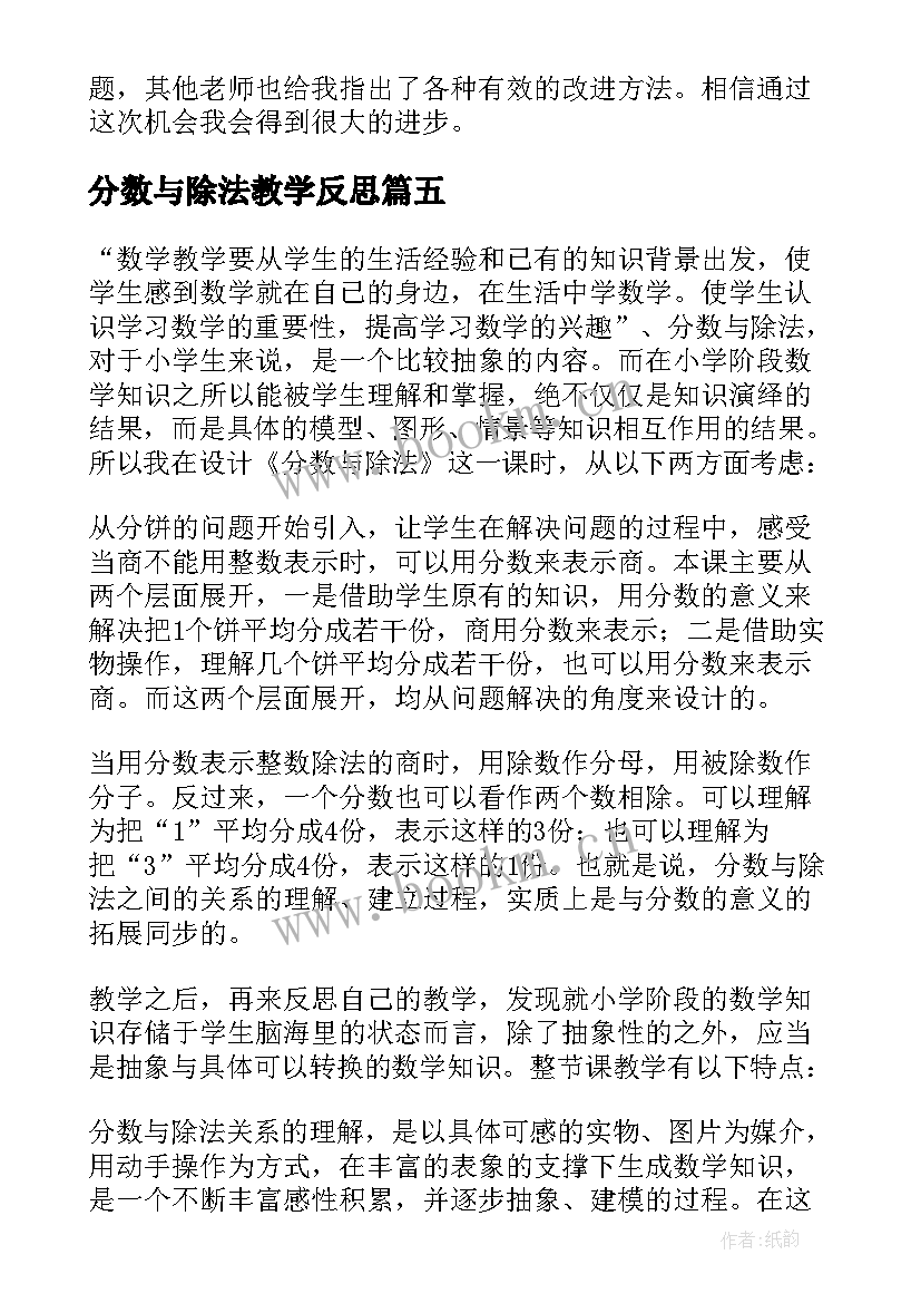 最新分数与除法教学反思(优质7篇)