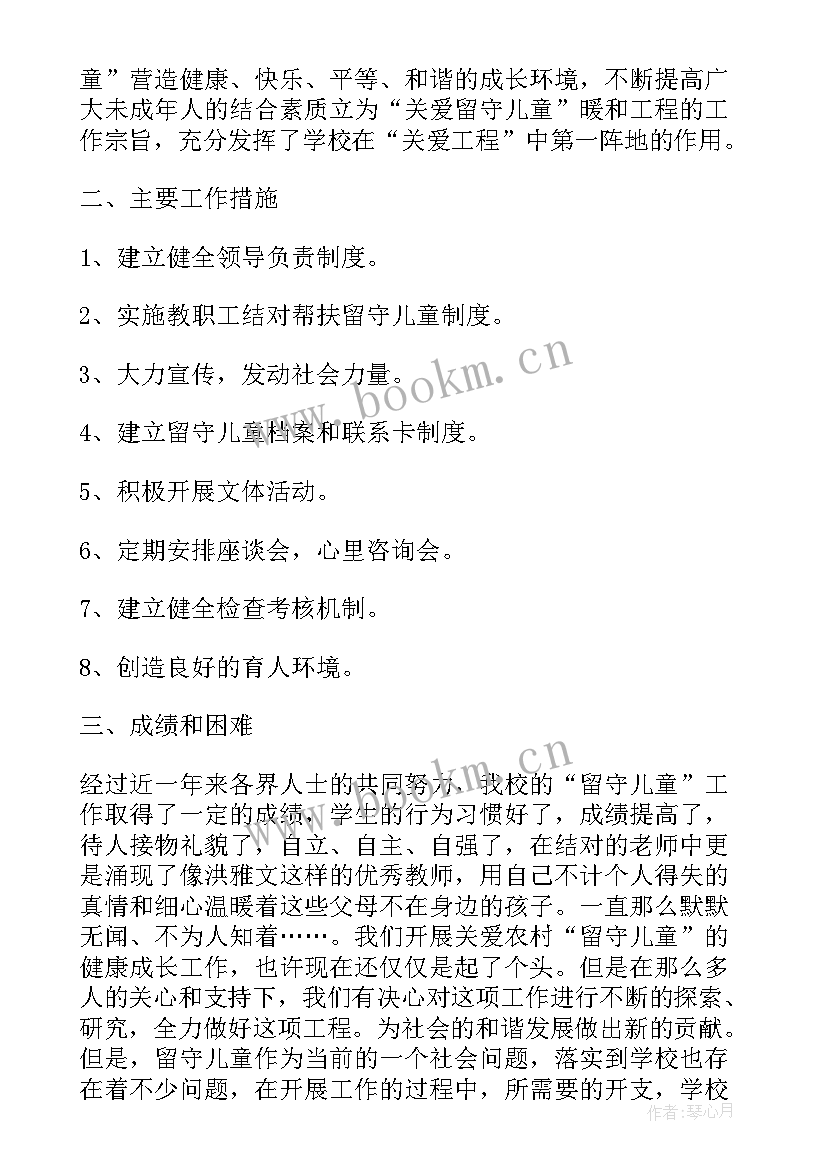 关爱暑期儿童关爱活动总结 暑期儿童关爱服务活动总结(优质5篇)