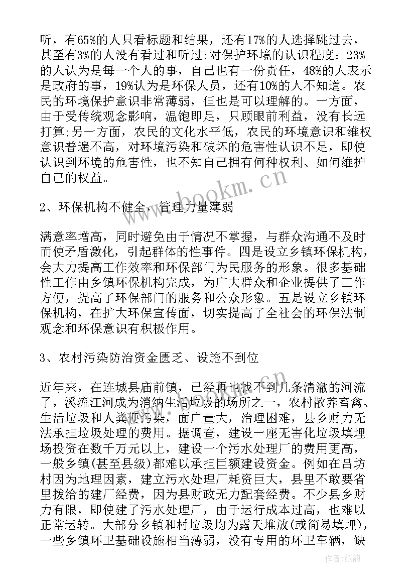 环境调查社会实践报告总结报告 环境调查社会实践报告(通用5篇)