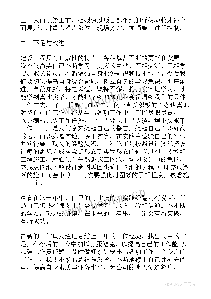 2023年工程检测人员年度总结 建筑工程个人工作计划(汇总7篇)