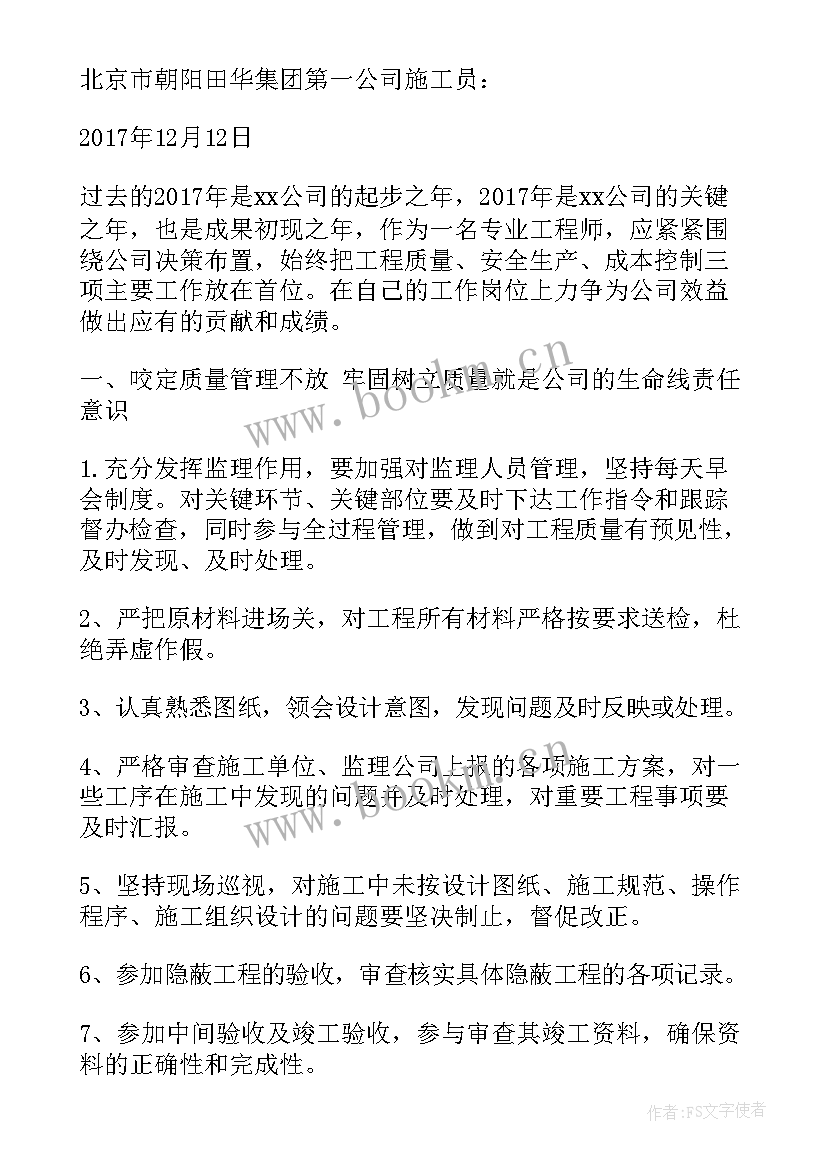 2023年工程检测人员年度总结 建筑工程个人工作计划(汇总7篇)