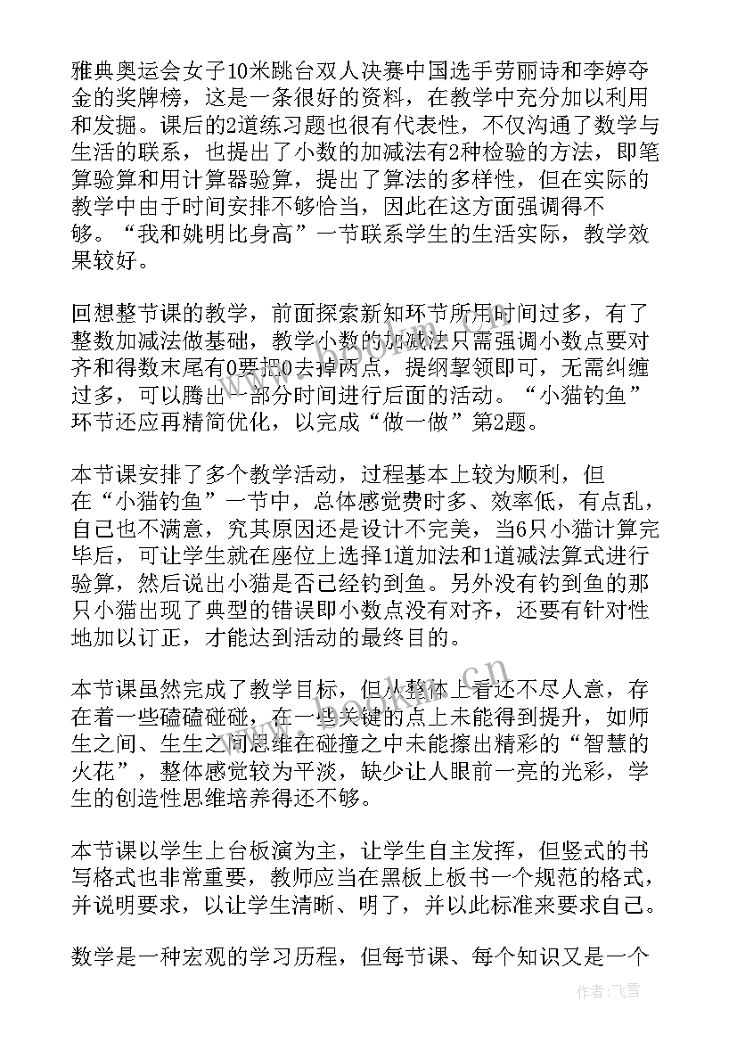 幼儿园加减法教学反思 数学的加减法教学反思(大全7篇)