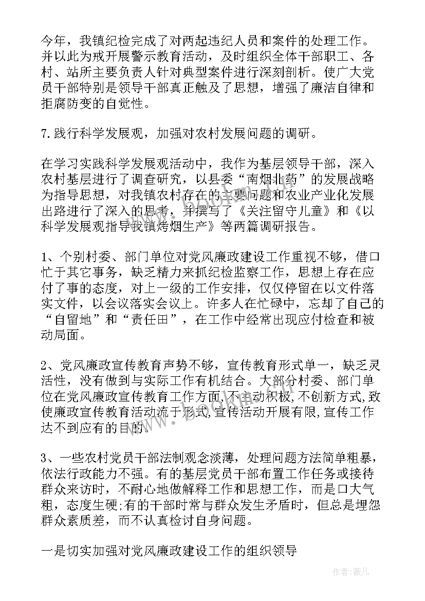 2023年纪检履职报告简历 纪检委员履职情况报告(优秀5篇)