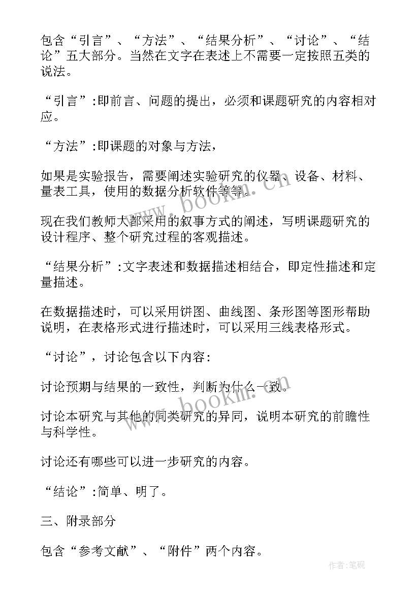 最新整本书阅读课题研究结题报告 课题研究结题工作报告(精选5篇)