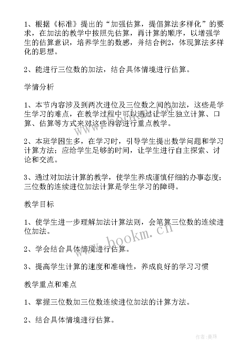 最新小学数学三年级第三单元教案 三年级数学第一单元教学反思(优质5篇)