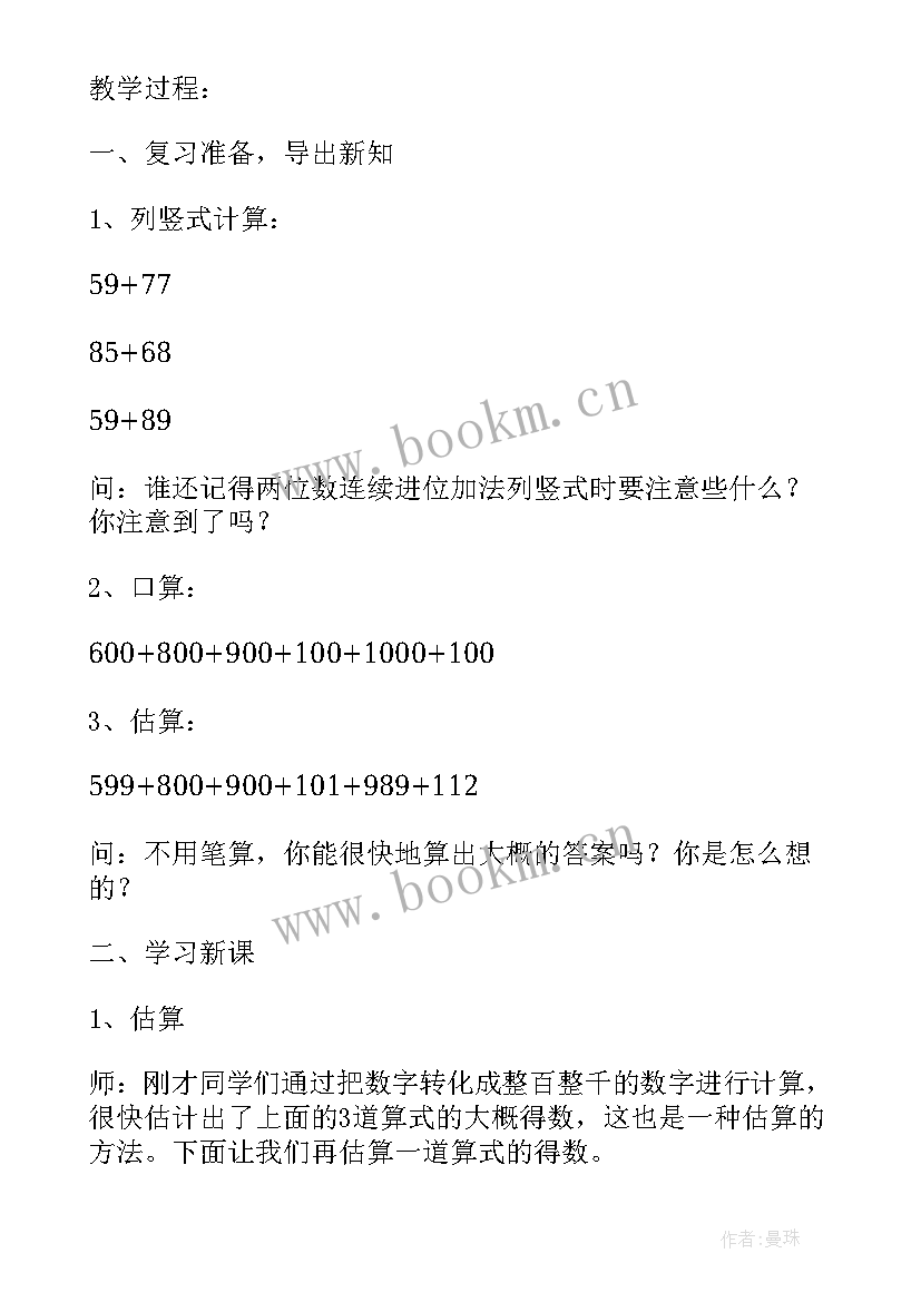 最新小学数学三年级第三单元教案 三年级数学第一单元教学反思(优质5篇)