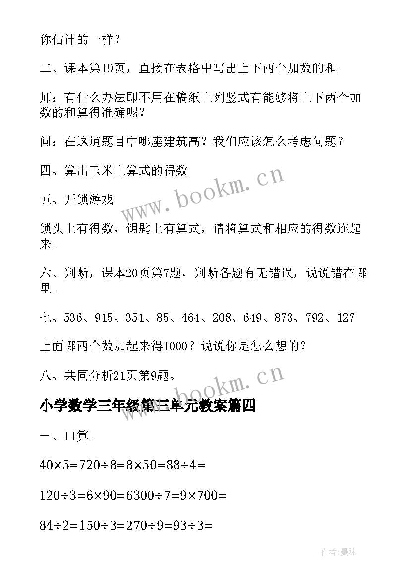 最新小学数学三年级第三单元教案 三年级数学第一单元教学反思(优质5篇)