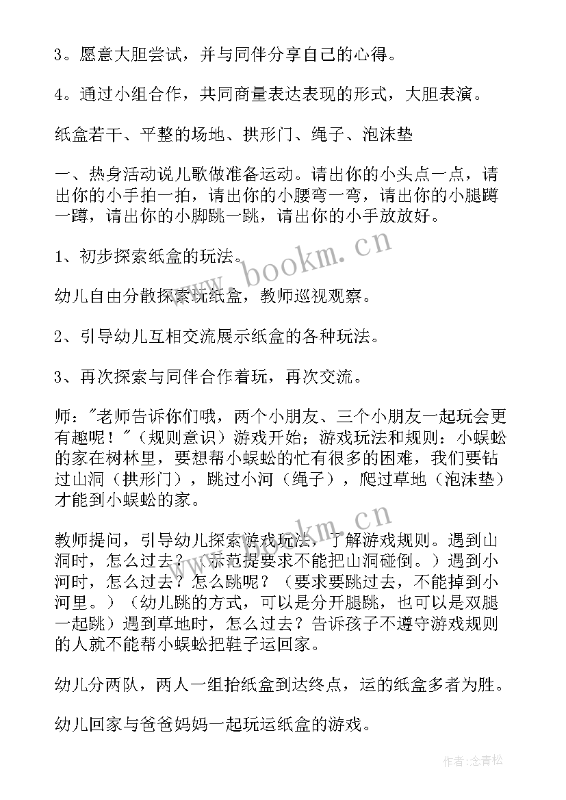 最新幼儿园中班游戏化活动方案设计(精选9篇)