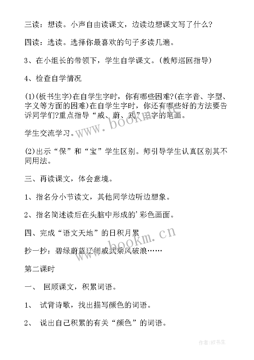 最新小学语文三年级风筝教案 三年级教学反思(实用6篇)