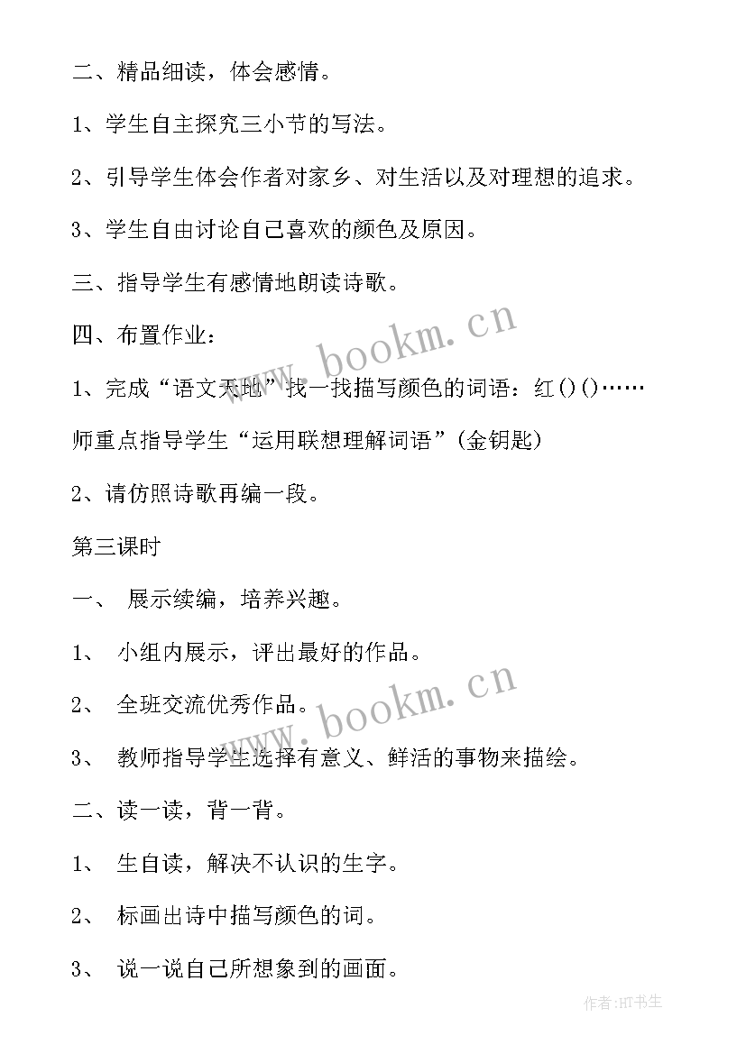 最新小学语文三年级风筝教案 三年级教学反思(实用6篇)