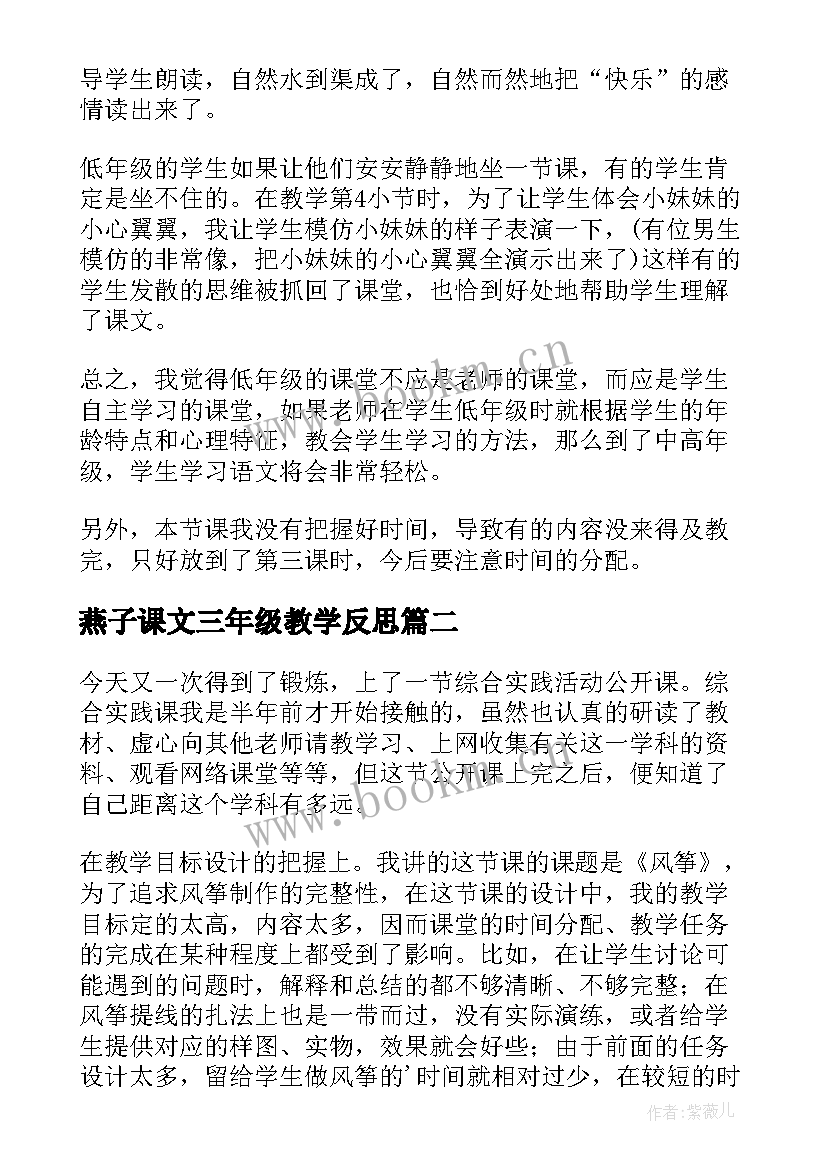 2023年燕子课文三年级教学反思(精选5篇)