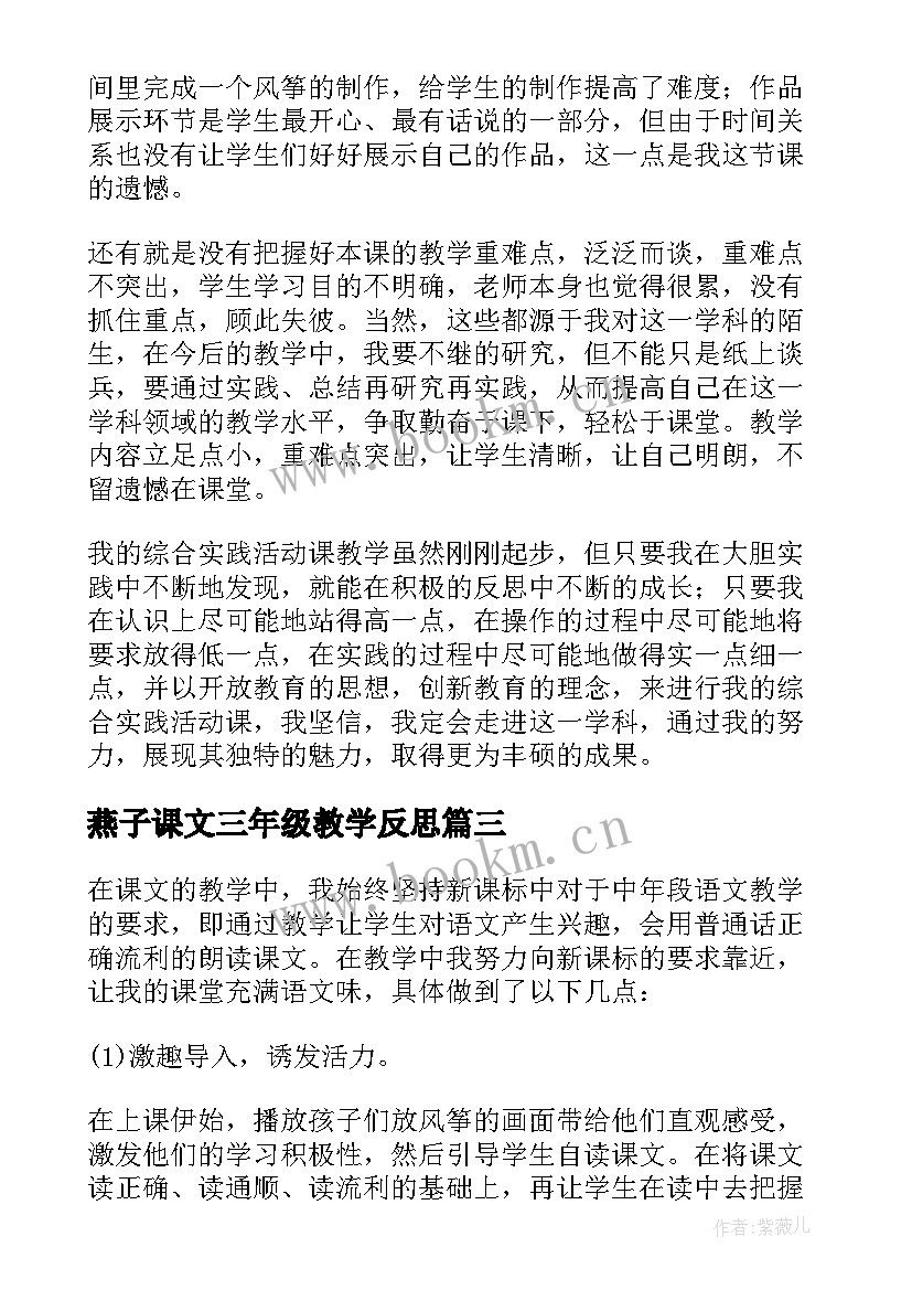 2023年燕子课文三年级教学反思(精选5篇)