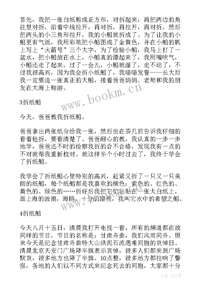 最新蔬菜折纸教案反思 折纸船的教学反思(实用5篇)