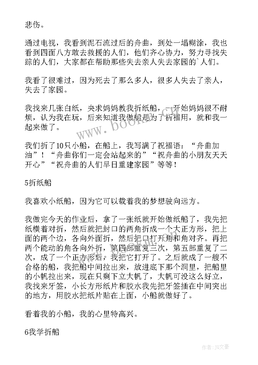 最新蔬菜折纸教案反思 折纸船的教学反思(实用5篇)