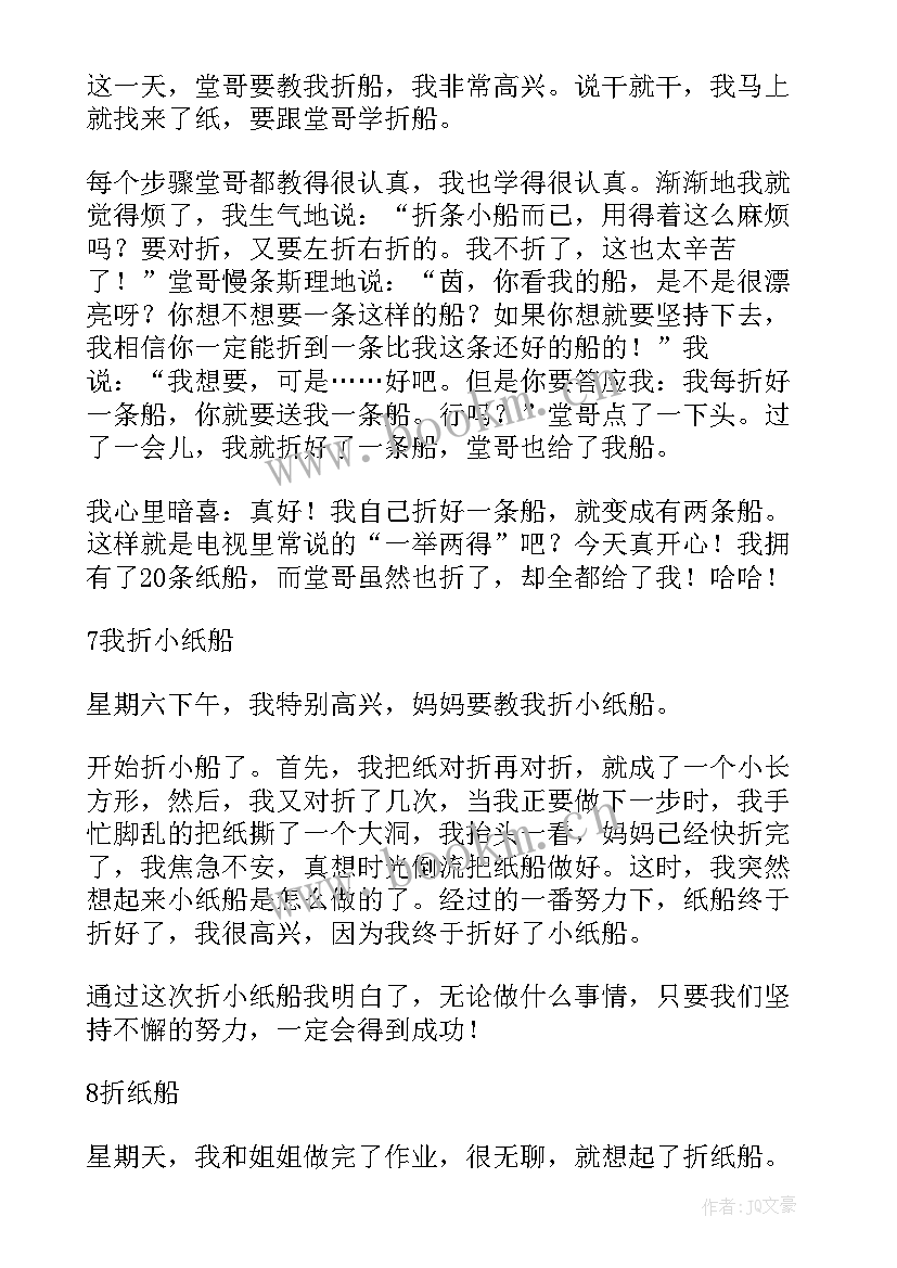 最新蔬菜折纸教案反思 折纸船的教学反思(实用5篇)