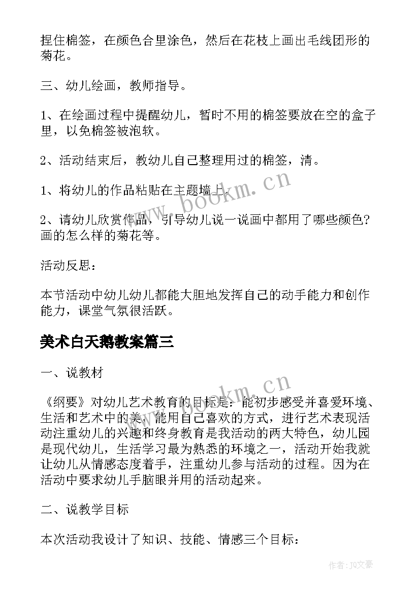 最新美术白天鹅教案(优秀5篇)