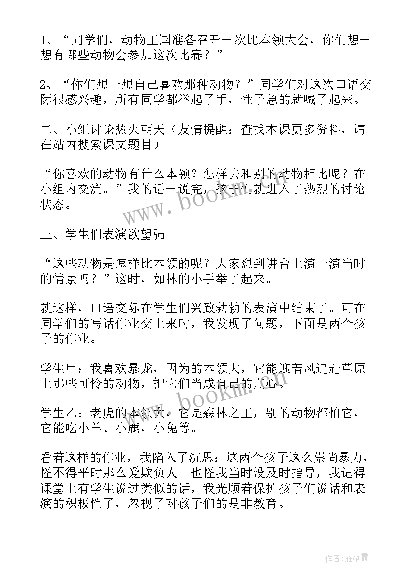 我要学本领教案 谁的本领大课文教学反思(大全8篇)