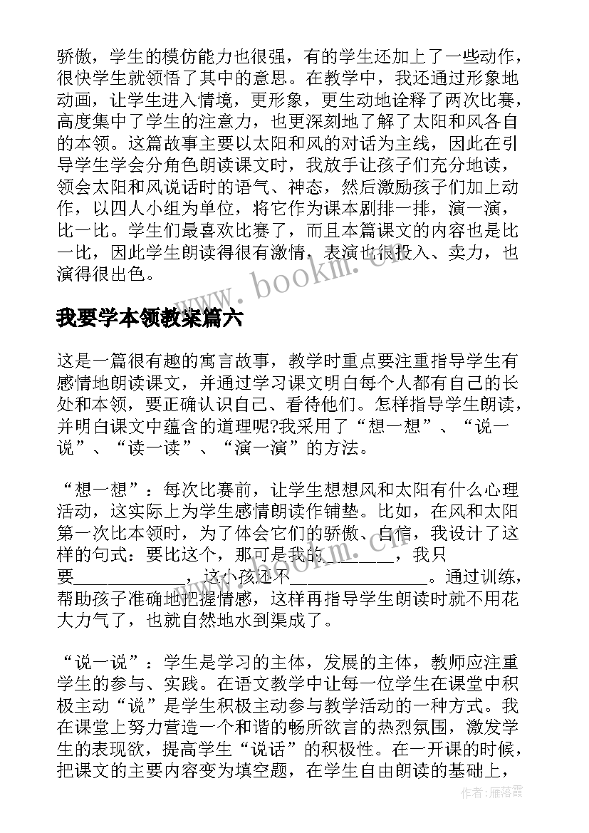 我要学本领教案 谁的本领大课文教学反思(大全8篇)