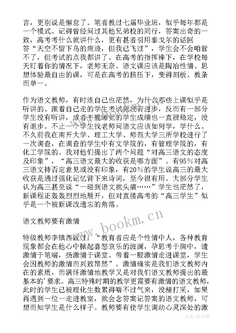 2023年高三语文文言文教学反思(实用6篇)