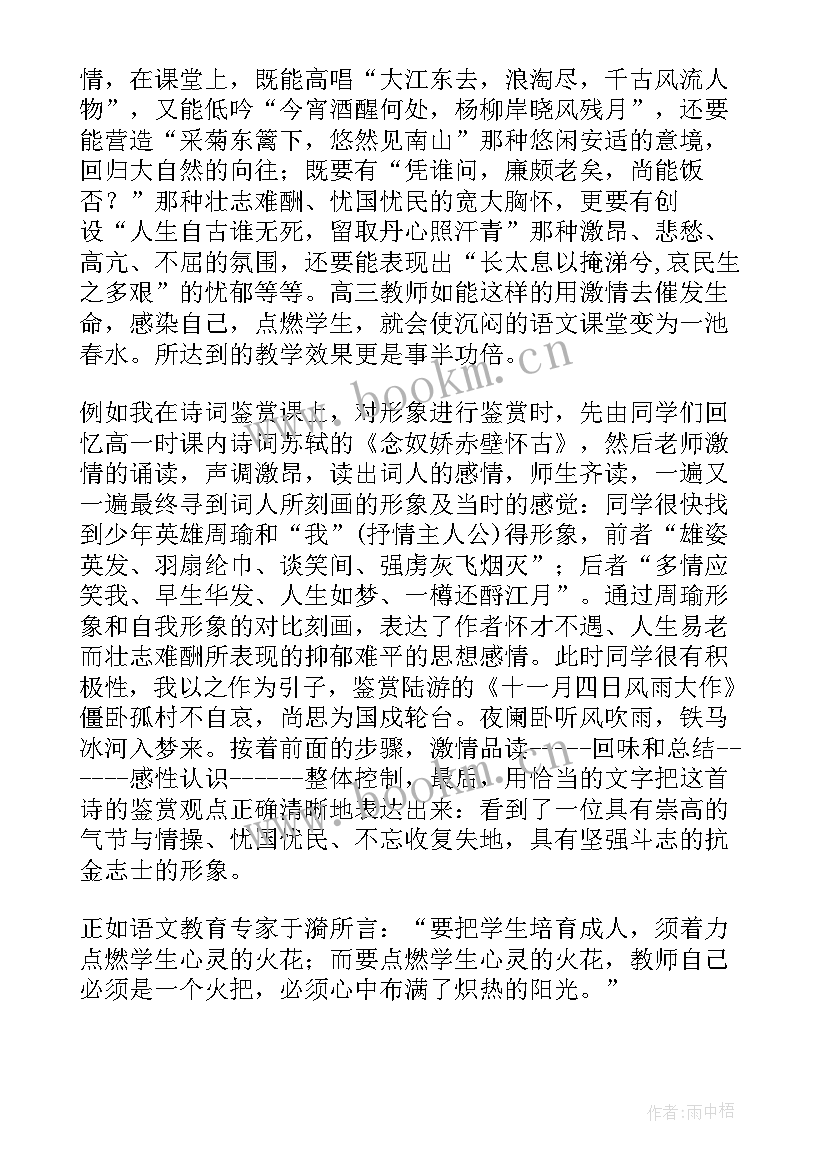 2023年高三语文文言文教学反思(实用6篇)