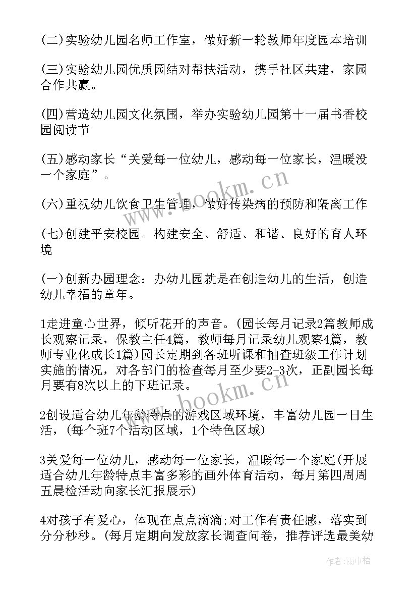 2023年托班下学期德育工作计划(实用10篇)