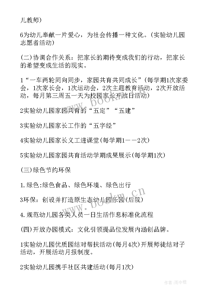 2023年托班下学期德育工作计划(实用10篇)