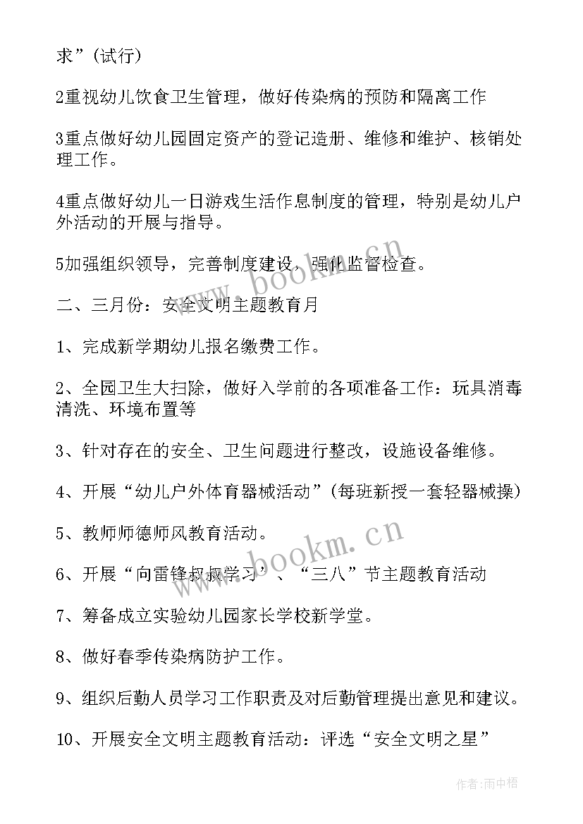 2023年托班下学期德育工作计划(实用10篇)