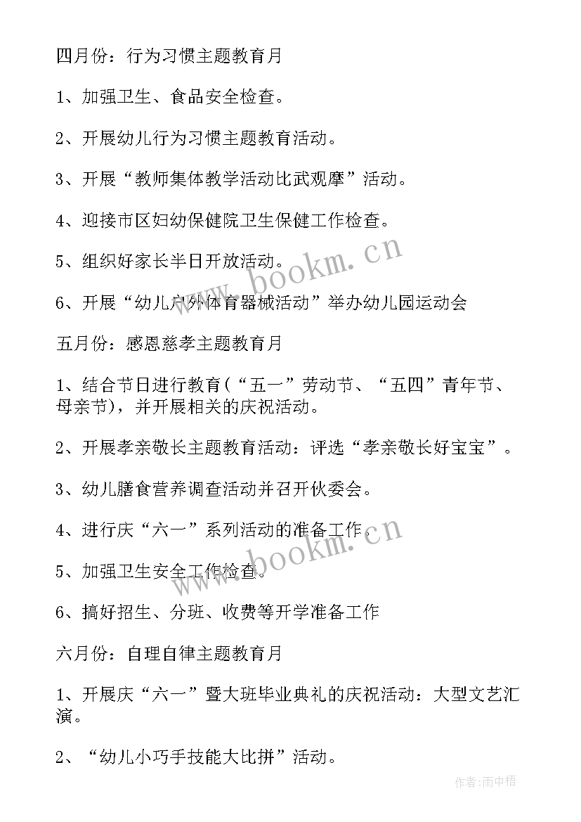 2023年托班下学期德育工作计划(实用10篇)