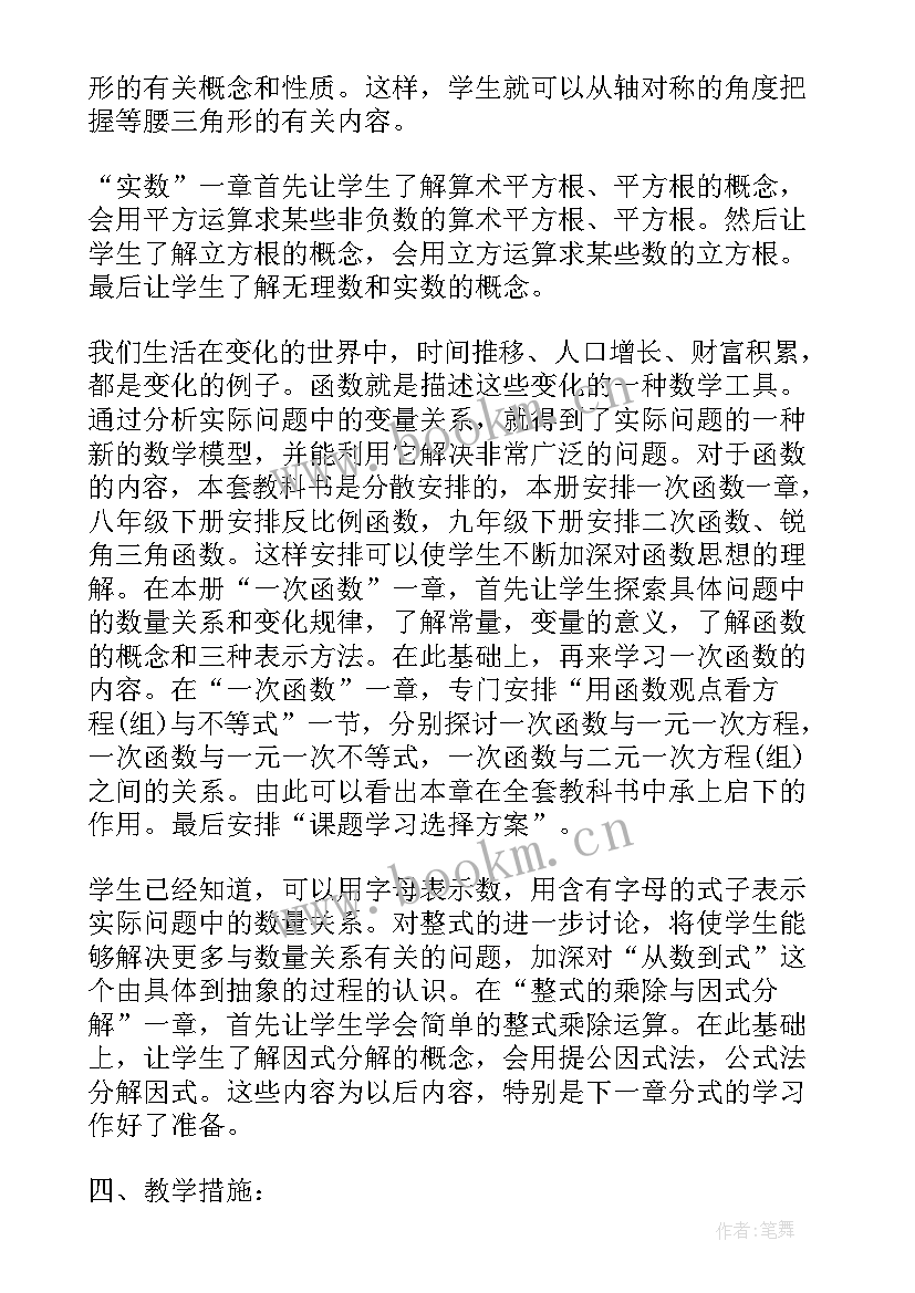 2023年人教版初二下学期数学教学工作计划 初二数学教学计划(通用6篇)