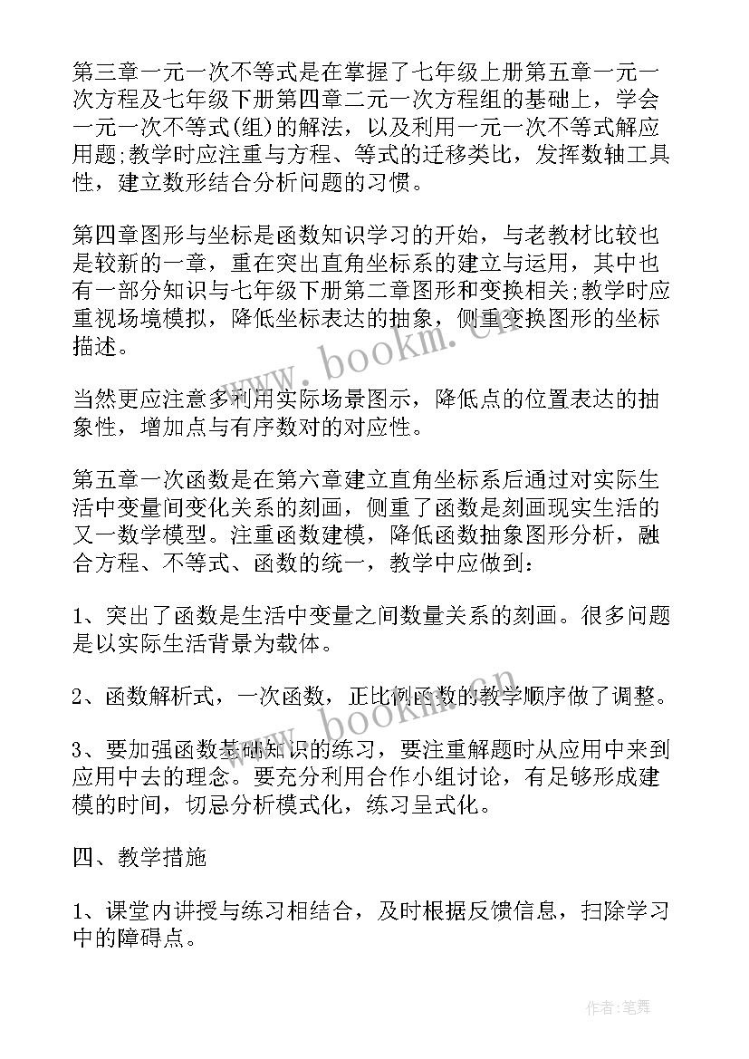 2023年人教版初二下学期数学教学工作计划 初二数学教学计划(通用6篇)