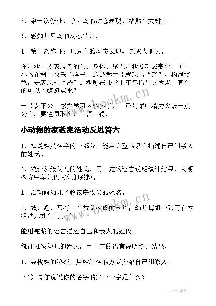 最新小动物的家教案活动反思(汇总7篇)