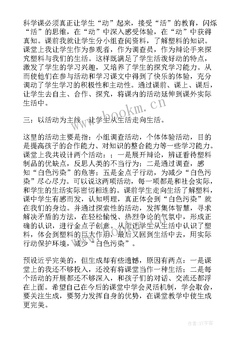 让环保走进我们的生活教学反思(优质5篇)