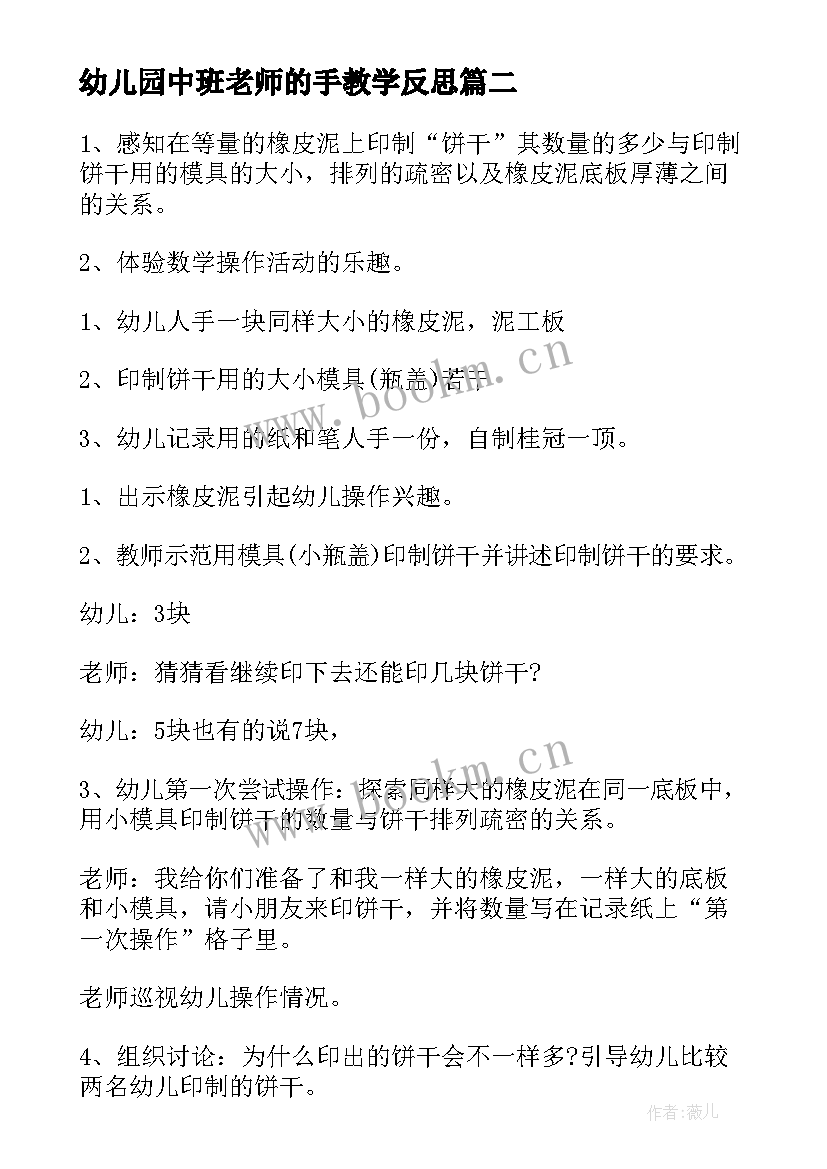 幼儿园中班老师的手教学反思(优秀5篇)